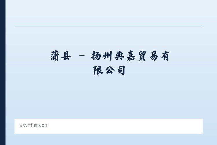 古乡 - 扬州典嘉贸易有限公司 列表图