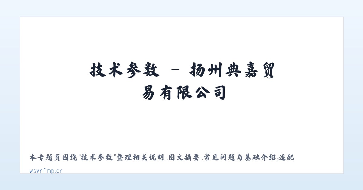 应用场景 - 扬州典嘉贸易有限公司 主图